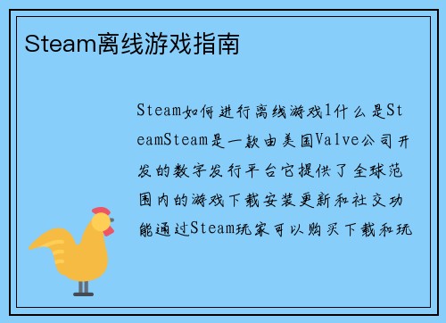Steam离线游戏指南