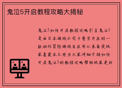 鬼泣5开启教程攻略大揭秘