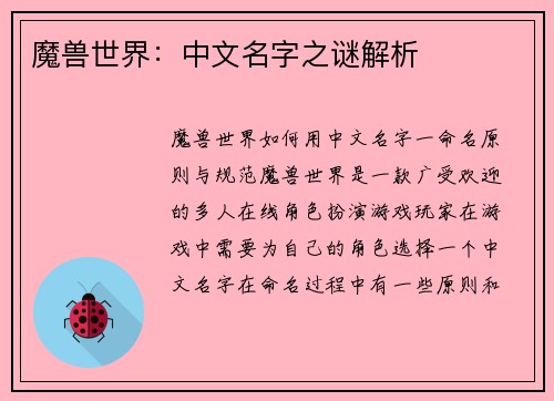 魔兽世界：中文名字之谜解析