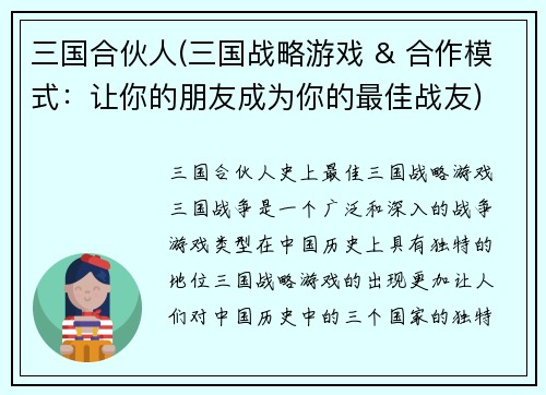 三国合伙人(三国战略游戏 & 合作模式：让你的朋友成为你的最佳战友)
